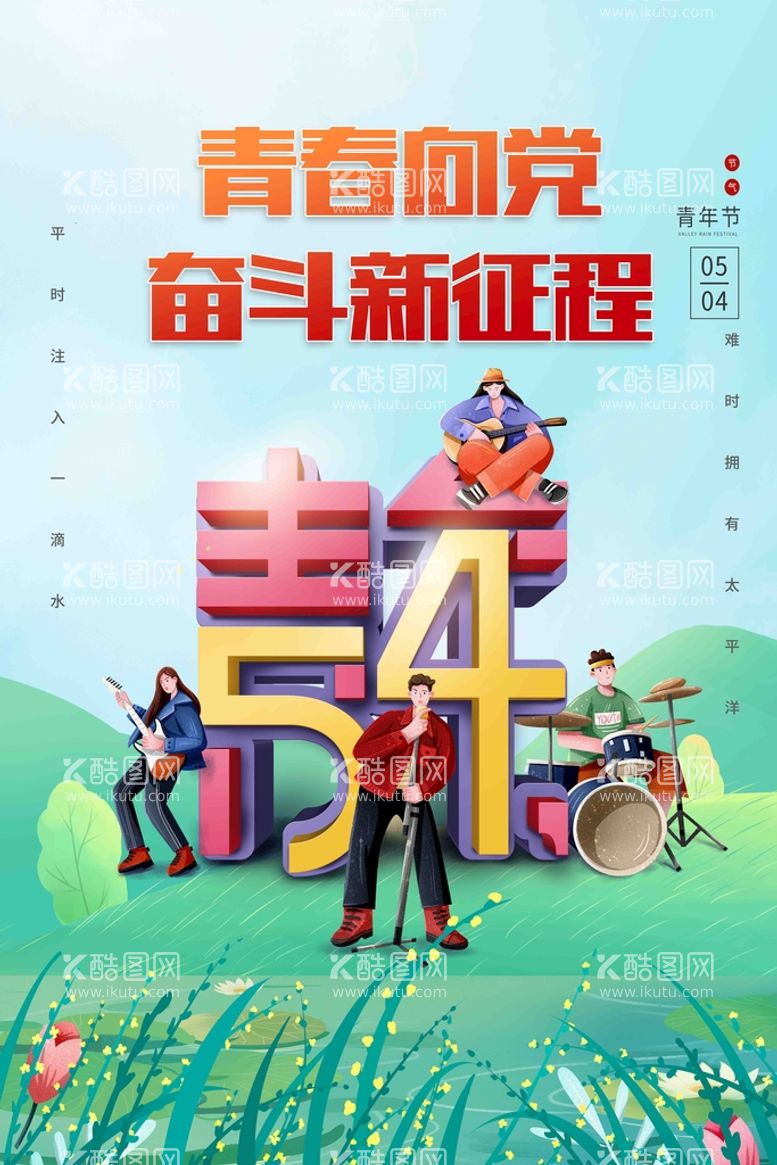 编号：23807109142256010916【酷图网】源文件下载-54青年节海报创意五四青春飞扬