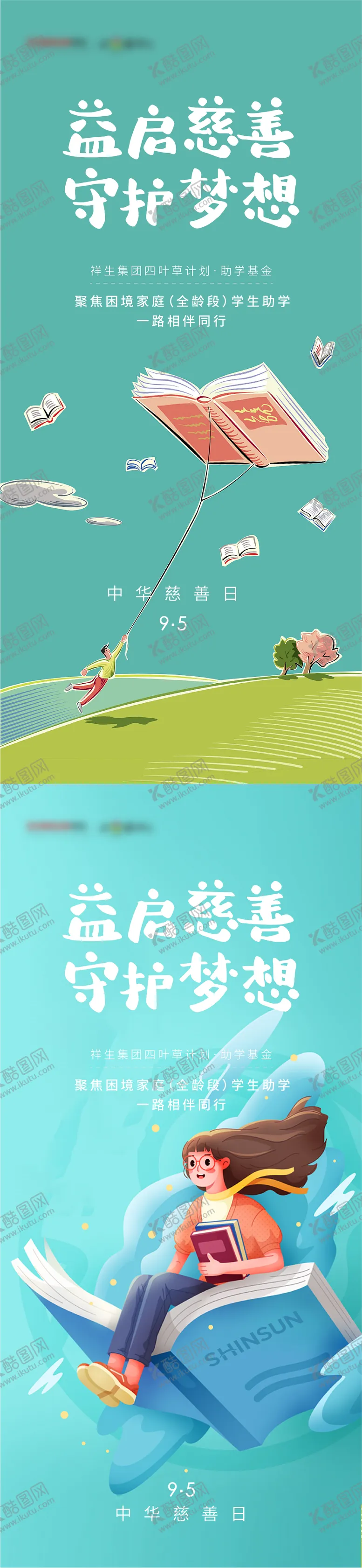 编号：18824501121356368875【酷图网】源文件下载-公益海报