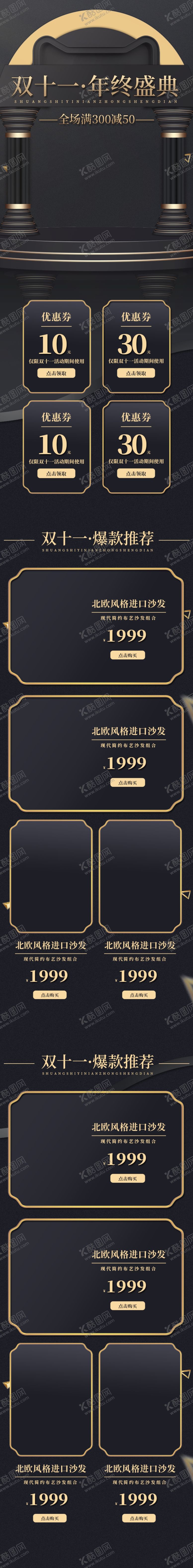 编号：46952904190431425735【酷图网】源文件下载-双11狂欢奢华黑金通手机详情页