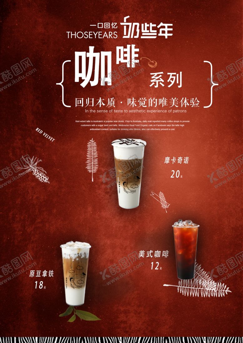 编号：62067707082121033458【酷图网】源文件下载-咖啡饮品海报