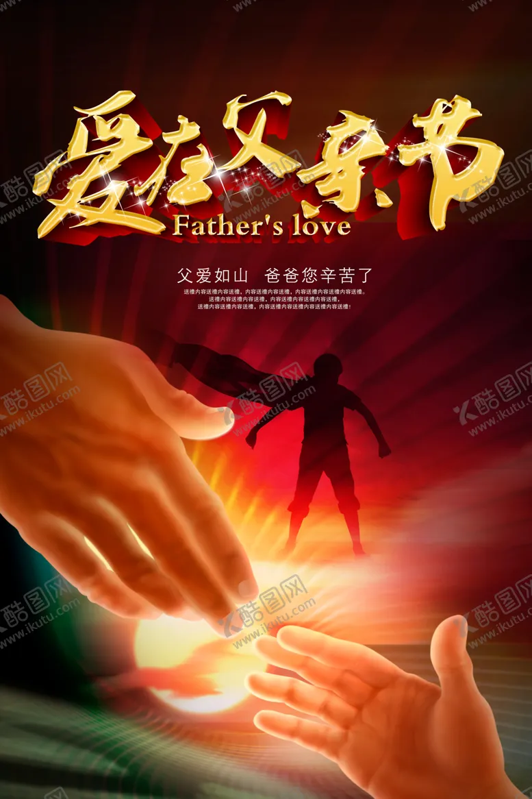 编号：78427904301239203044【酷图网】源文件下载-父亲节