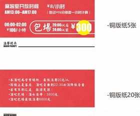 温馨提示代金券
