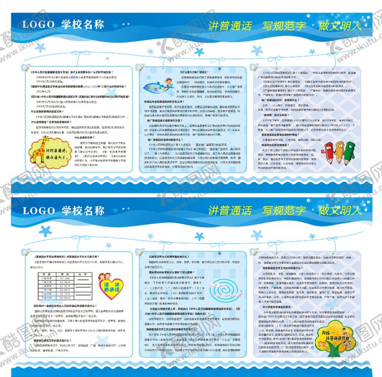 编号：47610405021801308473【酷图网】源文件下载-说普通话写规范字做文明人