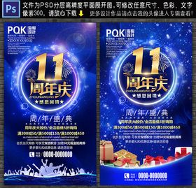 11周年庆