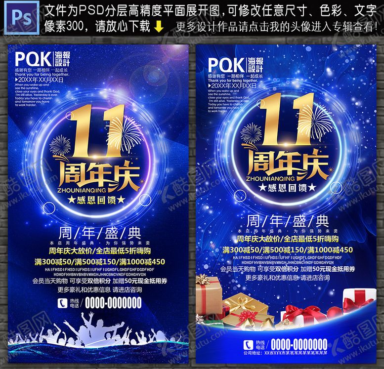 编号：49600607072321241250【酷图网】源文件下载-11周年庆