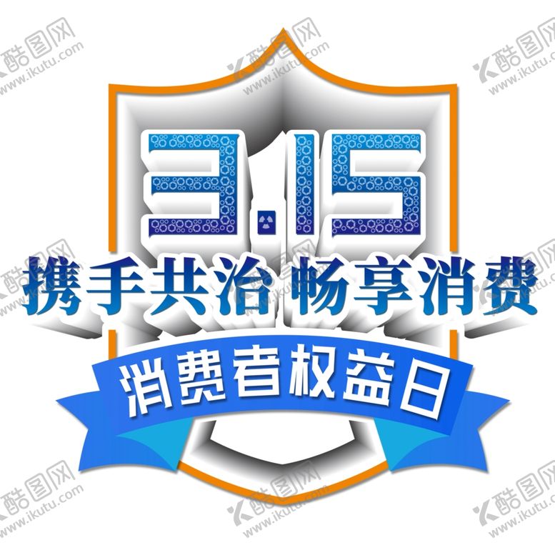 编号：90204906300659162288【酷图网】源文件下载-诚信315