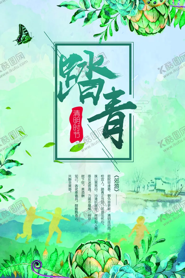 编号：26413709301251533907【酷图网】源文件下载-清明节