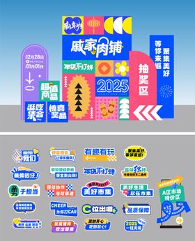 潮流拼色美陈