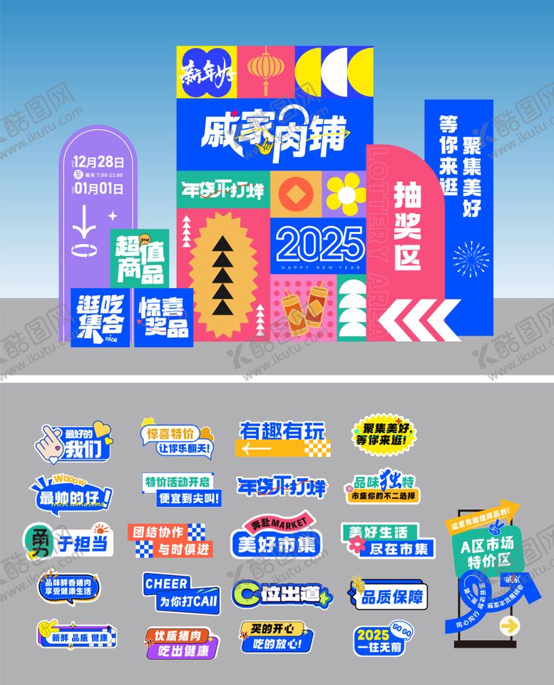 编号：37975807131732388252【酷图网】源文件下载-潮流拼色美陈