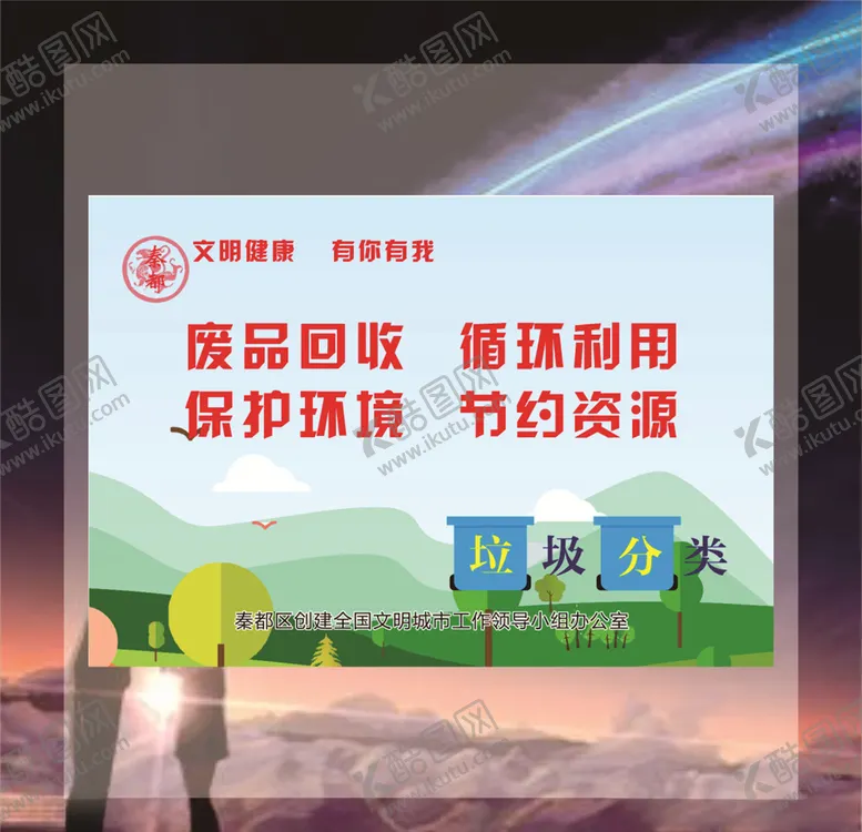 编号：69393305021206492538【酷图网】源文件下载-咸阳创文