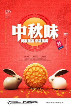 中秋节海报主题促销佳宣传