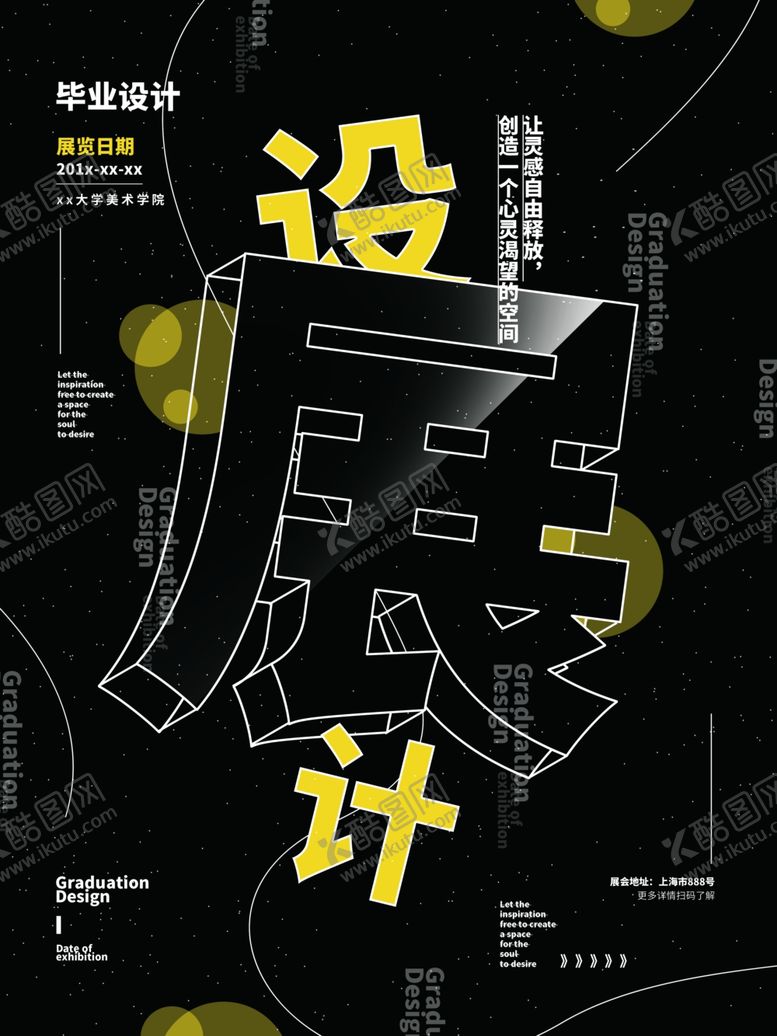 编号：80529909211752389618【酷图网】源文件下载-毕业季