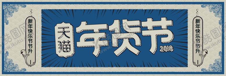 编号：42537210111956169733【酷图网】源文件下载-新春海报