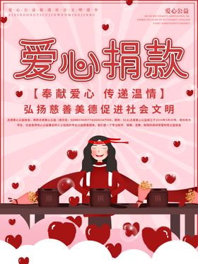 爱心捐款