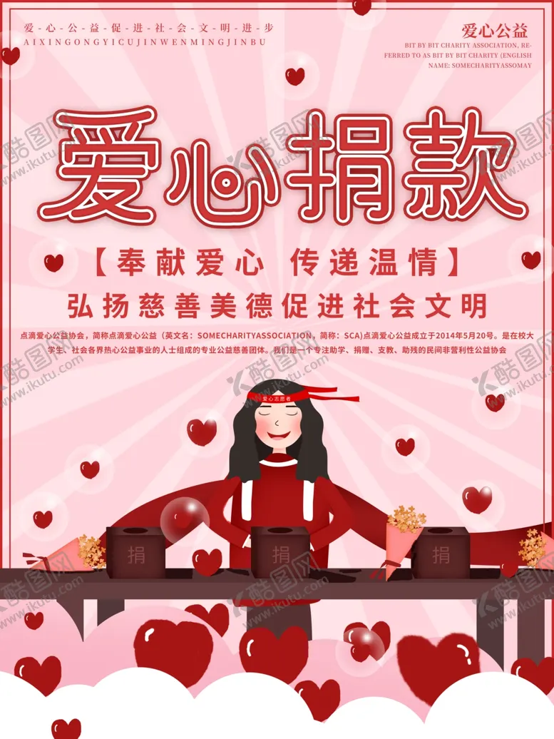 编号：60459207020250527383【酷图网】源文件下载-爱心捐款