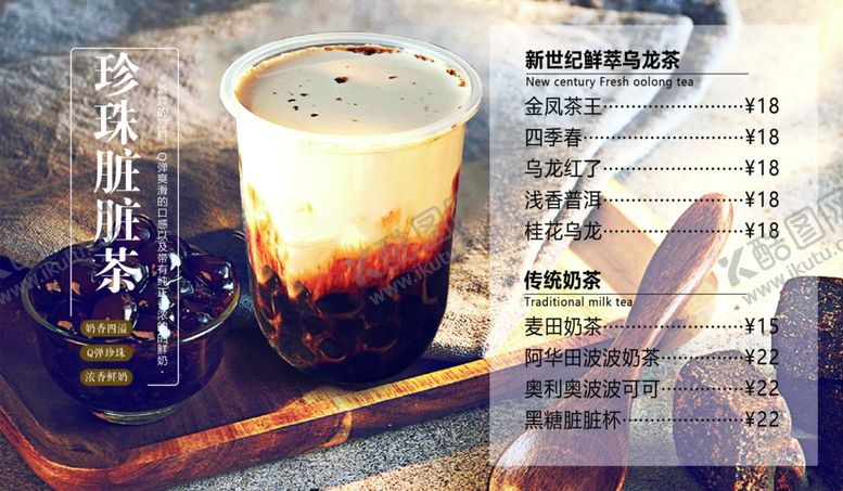 编号：76039909261924018830【酷图网】源文件下载-奶茶店价目表