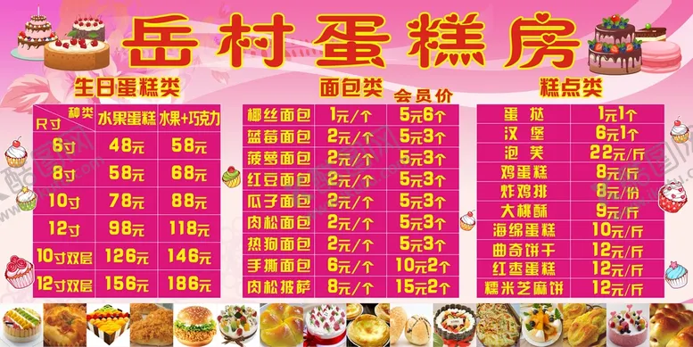 编号：99998901181746026882【酷图网】源文件下载-蛋糕房