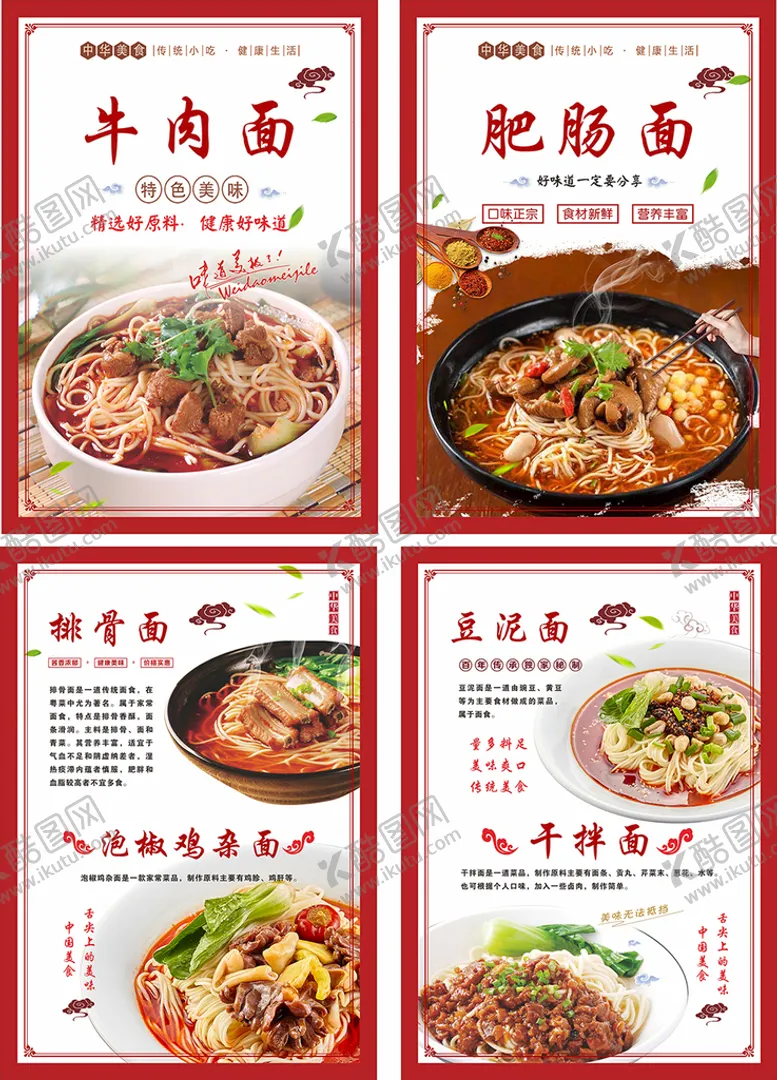 编号：93804710011147591982【酷图网】源文件下载-面馆海报   牛肉面