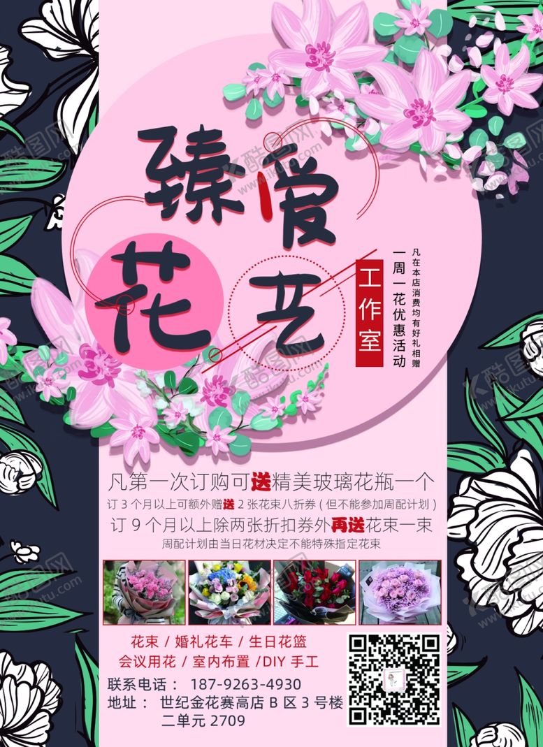 编号：19186010270043238861【酷图网】源文件下载-花店奶茶