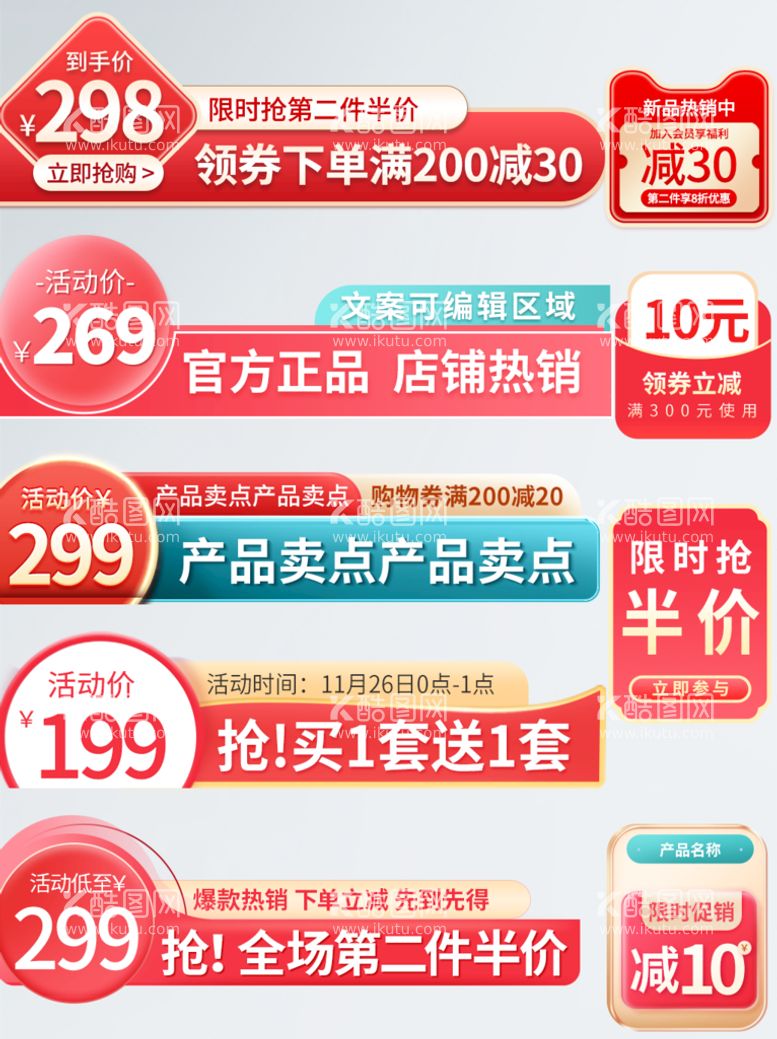 编号：16520310112359457890【酷图网】源文件下载-网店促销标签素材