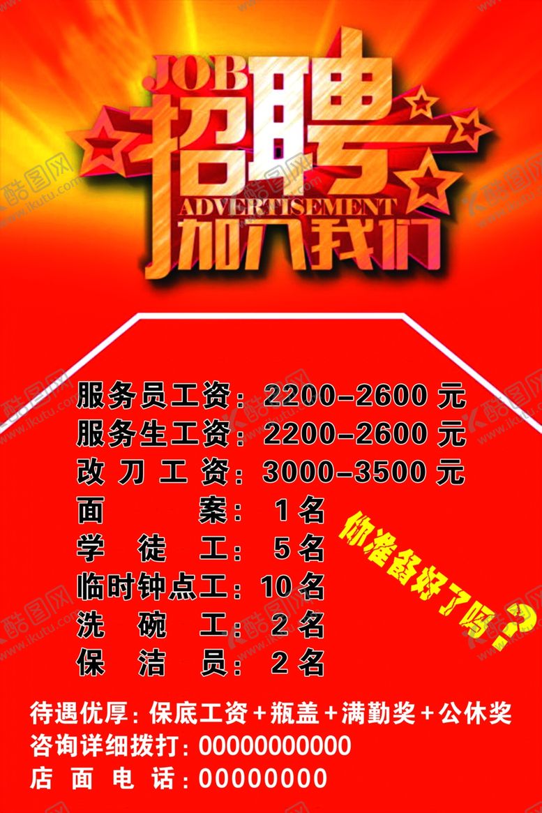 编号：99874210140651455985【酷图网】源文件下载-招聘