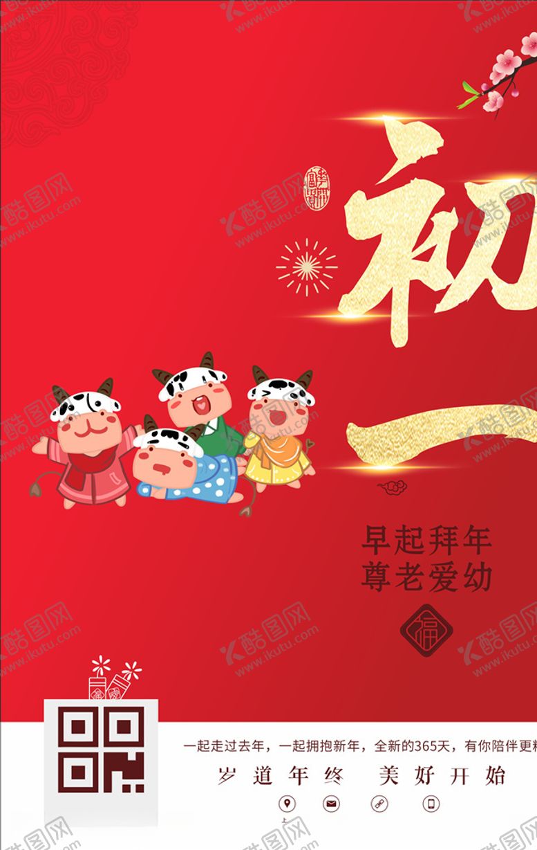 编号：51358504280647423164【酷图网】源文件下载-初一海报