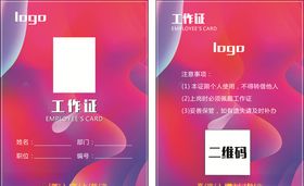 工作牌