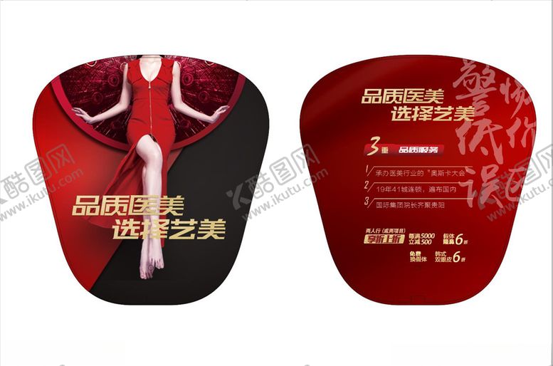编号：32543210082010137989【酷图网】源文件下载-美容PVC广告扇