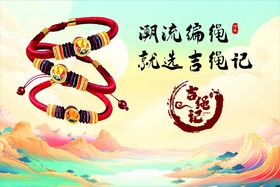 潮流编绳国潮海报