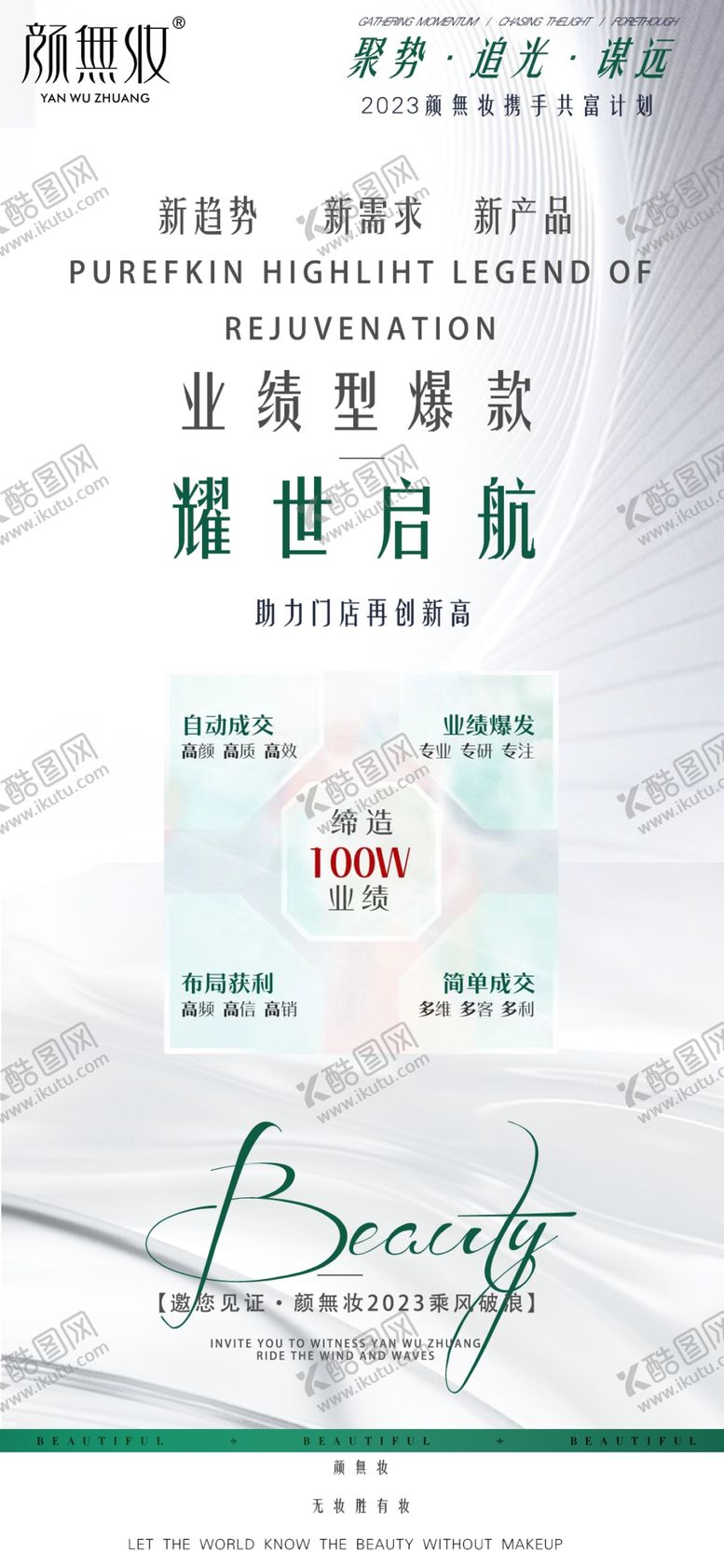 编号：89686202180224058176【酷图网】源文件下载-医美轻奢海报