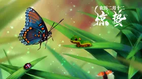 惊蛰插画雨水海报谷雨转发图转发图