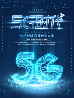 5G时代