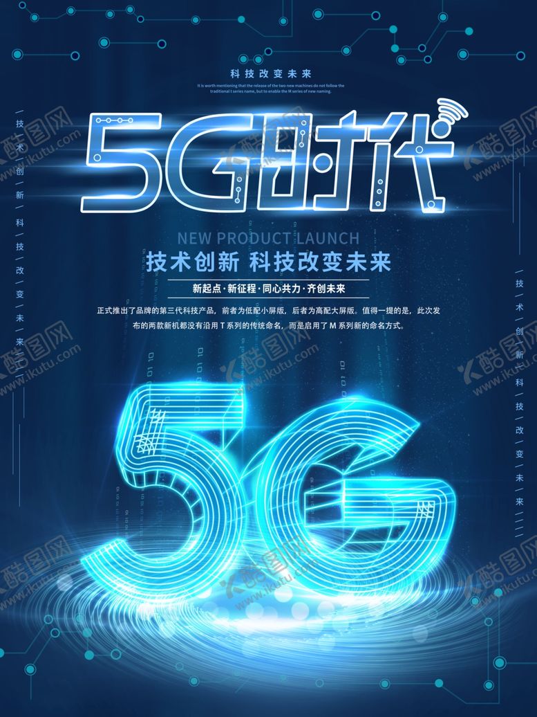 编号：95687307010746234370【酷图网】源文件下载-5G时代