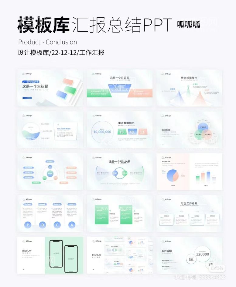 编号：59877811201128205164【酷图网】源文件下载-汇报总结ppt