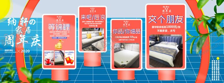 编号：29570205041301474789【酷图网】源文件下载-家居周年庆促销活动立体展板