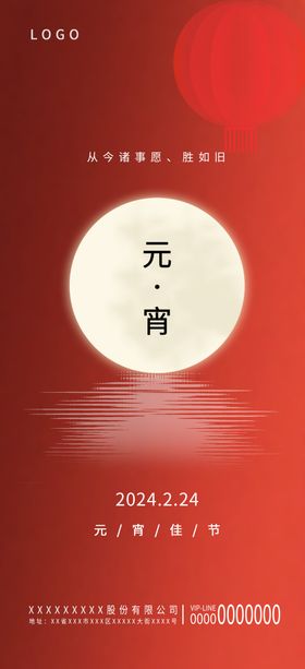 元宵节