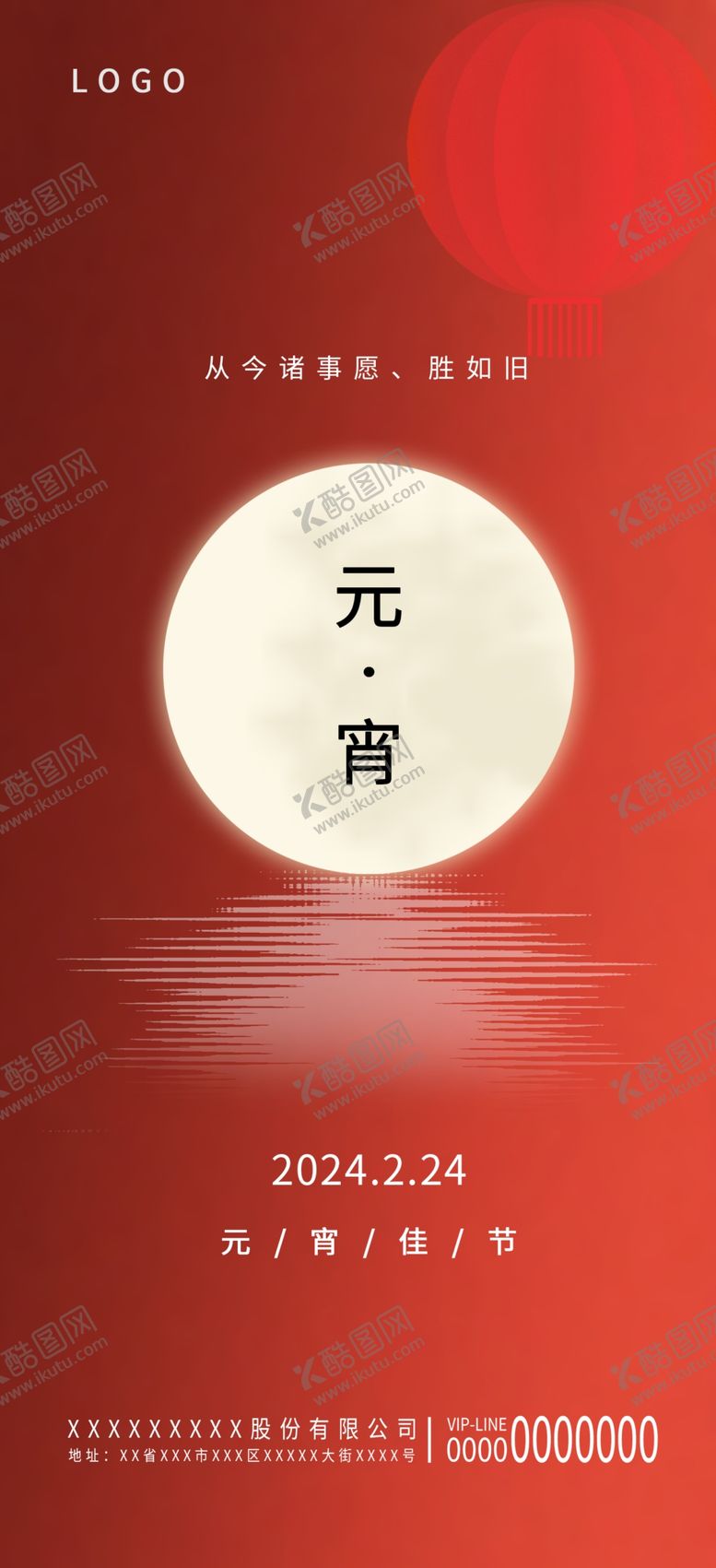 编号：87898612210110529435【酷图网】源文件下载-元宵节