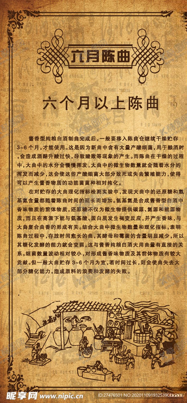 编号：36903105091016533384【酷图网】源文件下载-白酒酿造十大工艺