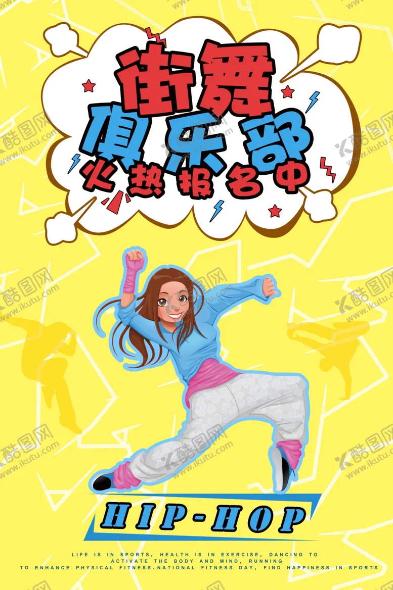 编号：22279410190231191113【酷图网】源文件下载-街舞俱乐部