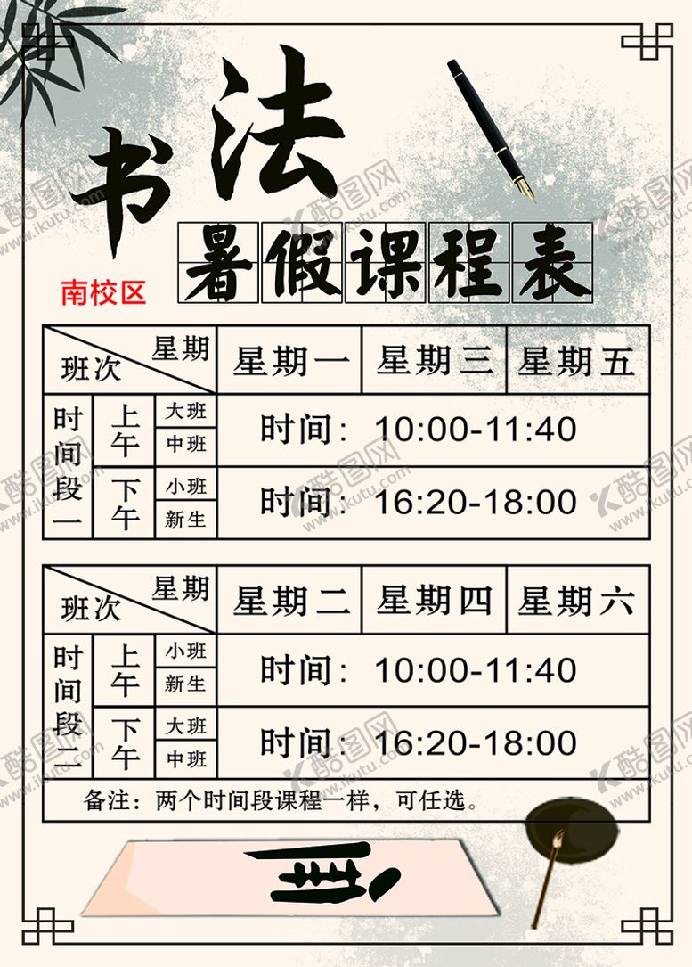 编号：09561210090358257980【酷图网】源文件下载-课程表