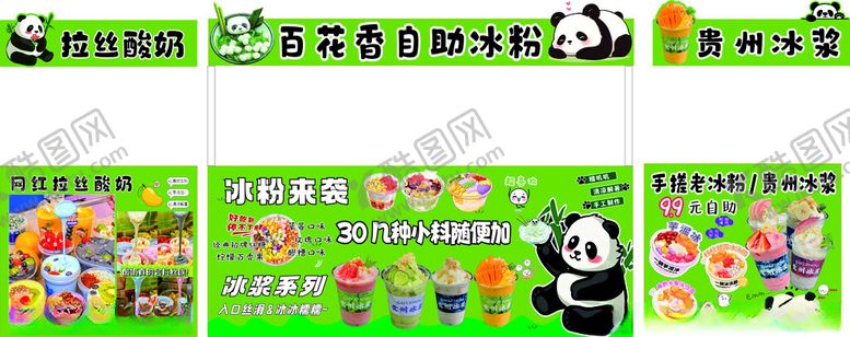编号：63795509211531133141【酷图网】源文件下载-自助冰粉推车