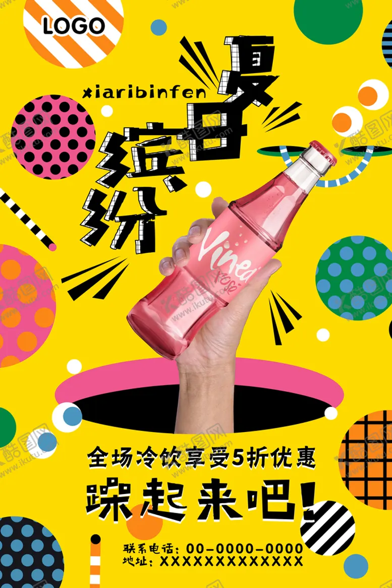 编号：55099910171009132288【酷图网】源文件下载-夏日促销海报