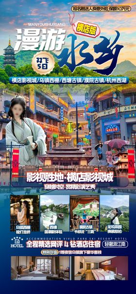 漫游水乡