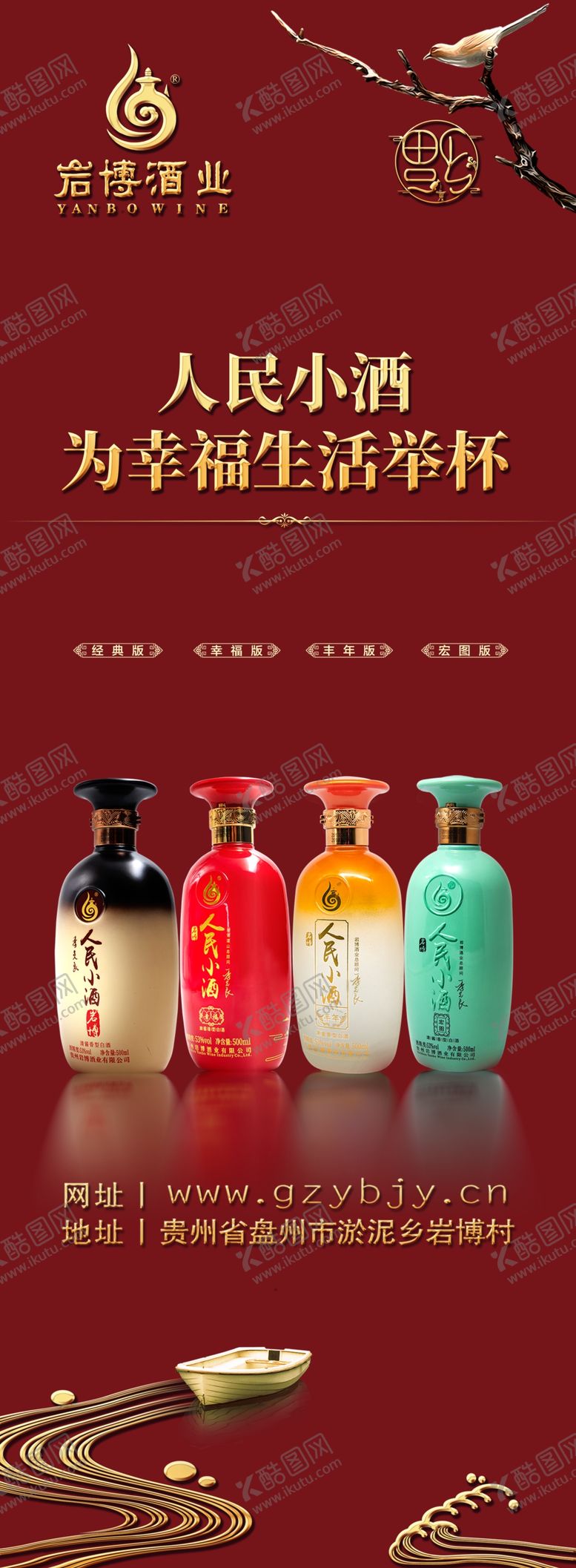 编号：27561309240757489630【酷图网】源文件下载-人民小酒灯箱片酒瓶海报