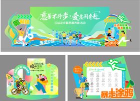 慈善公益徒步雅安涂鸦低碳