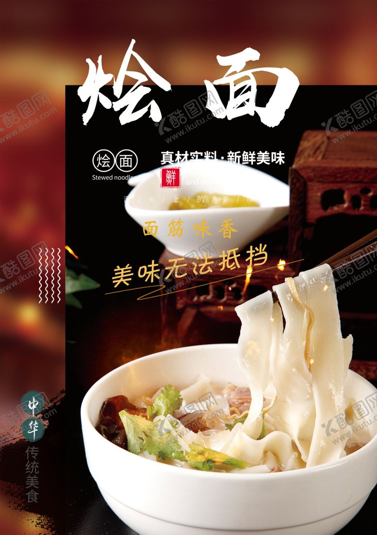 编号：99595404171802434789【酷图网】源文件下载-烩面