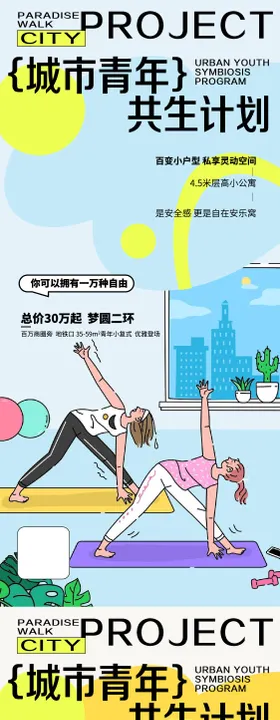 城市青年共生计划小公寓