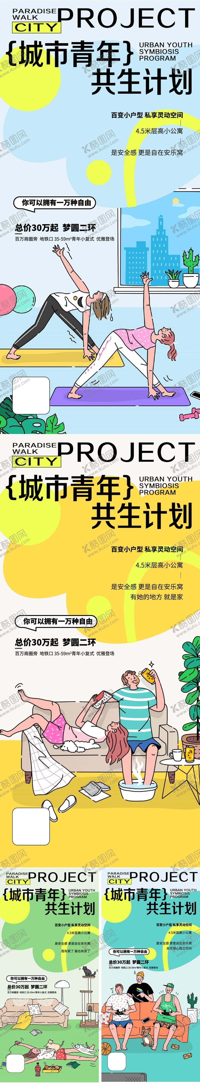 编号：95257611062013169639【酷图网】源文件下载-城市青年共生计划小公寓