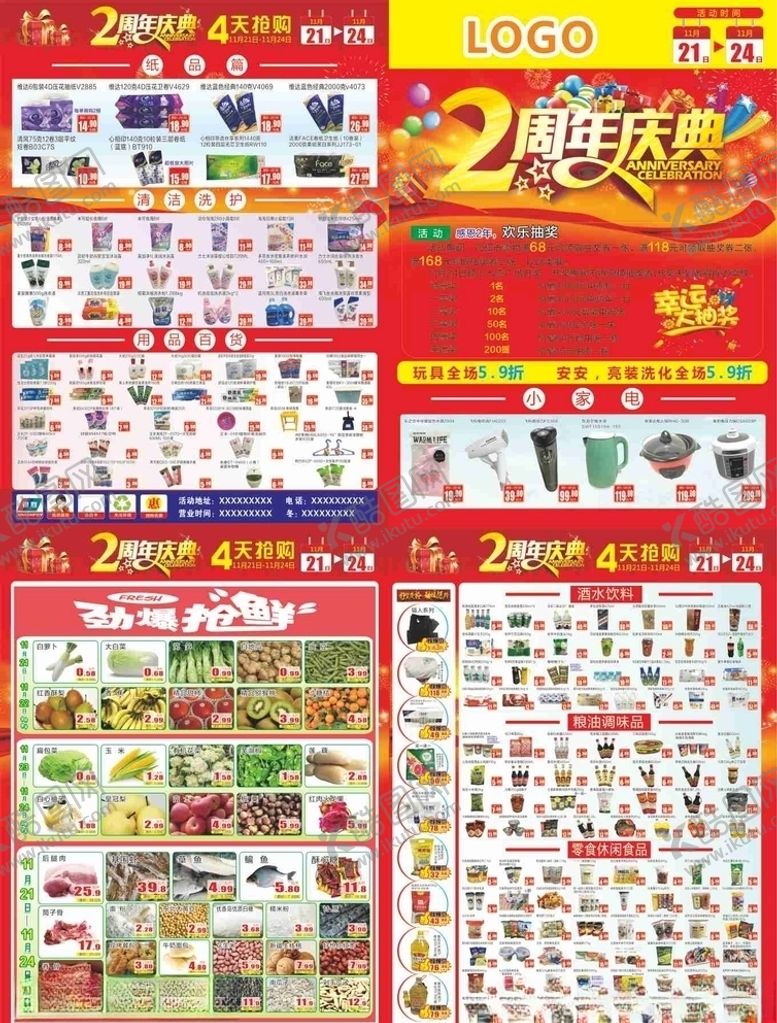 编号：25888509241005514187【酷图网】源文件下载-超市2周年DM