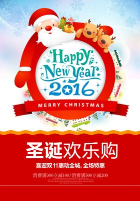 圣诞节购物直播 海报